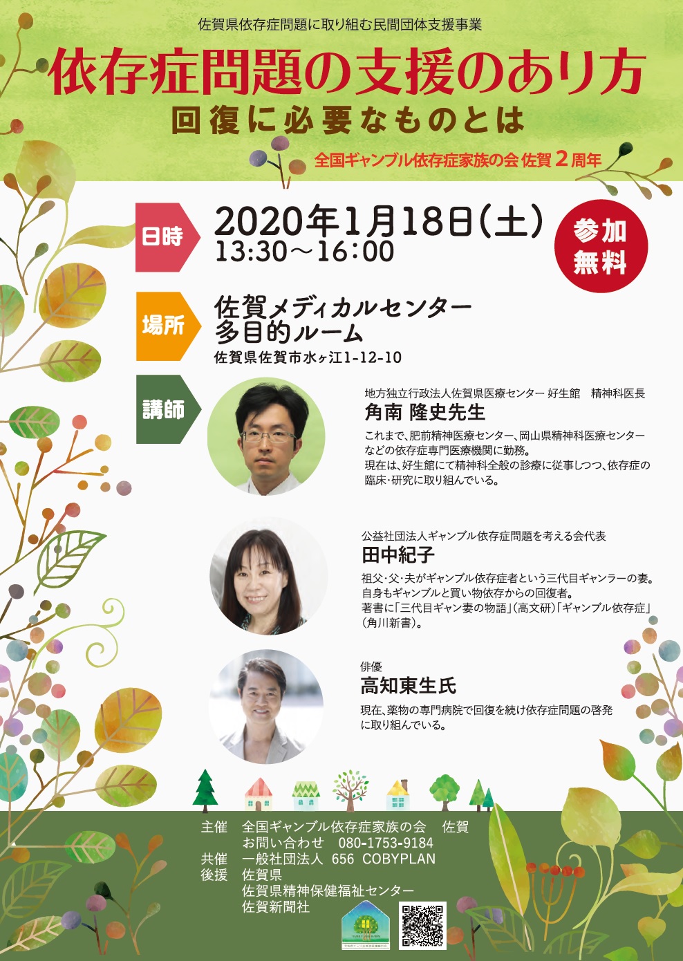 症 ギャンブル 依存